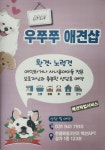 우쭈쭈애견샵