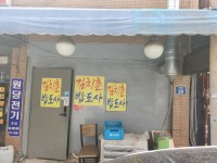 김치촌밥도사