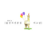 미소담