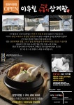 이우철한방누룽지삼계탕 창원직영점