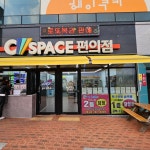 씨스페이스 구미산동점