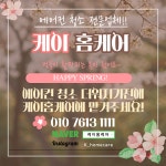 순천에어컨청소 케이홈케어