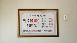 사계절식당