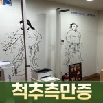김범락한의원 인천 송도