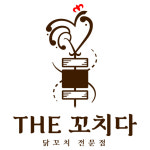 더 꼬치다