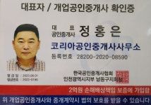 코리아공인중개사사무소