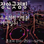 장안굿점핑