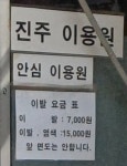 진주이용원