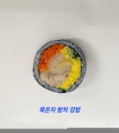 소풍김밥