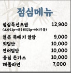 인생막회&초밥