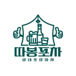 따봉포차