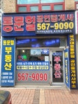 합동국가대표공인중개사사무소