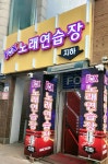 폭스노래방