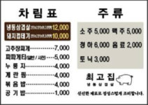 최고집 염리점