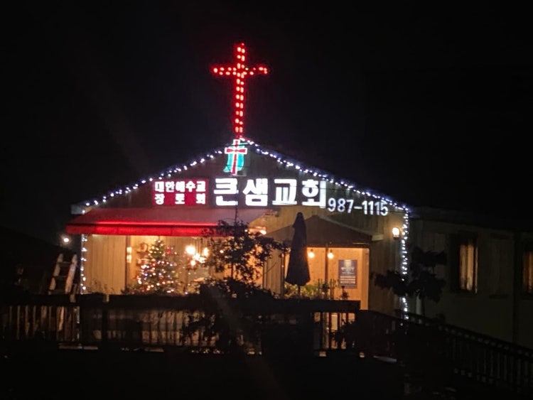 큰샘교회 사진 1