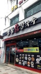 정통닭칼국수