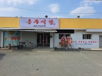 홍주식당
