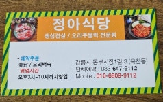 정아식당