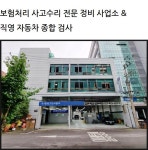 1급 한양 현대 자동차 공업사