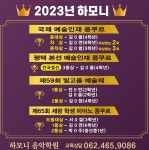 하모니음악학원