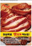 마실족발