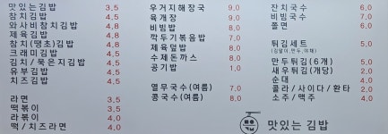 맛있는김밥 남동공단점