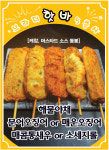브라더스스토어모닥스낵강남358 | 브라더스낵