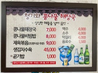 청기와콩나물해장국