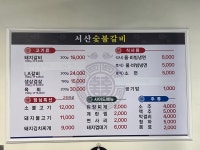 서산숯불갈비