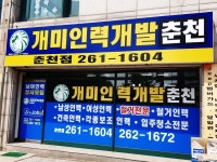 개미인력개발 춘천점