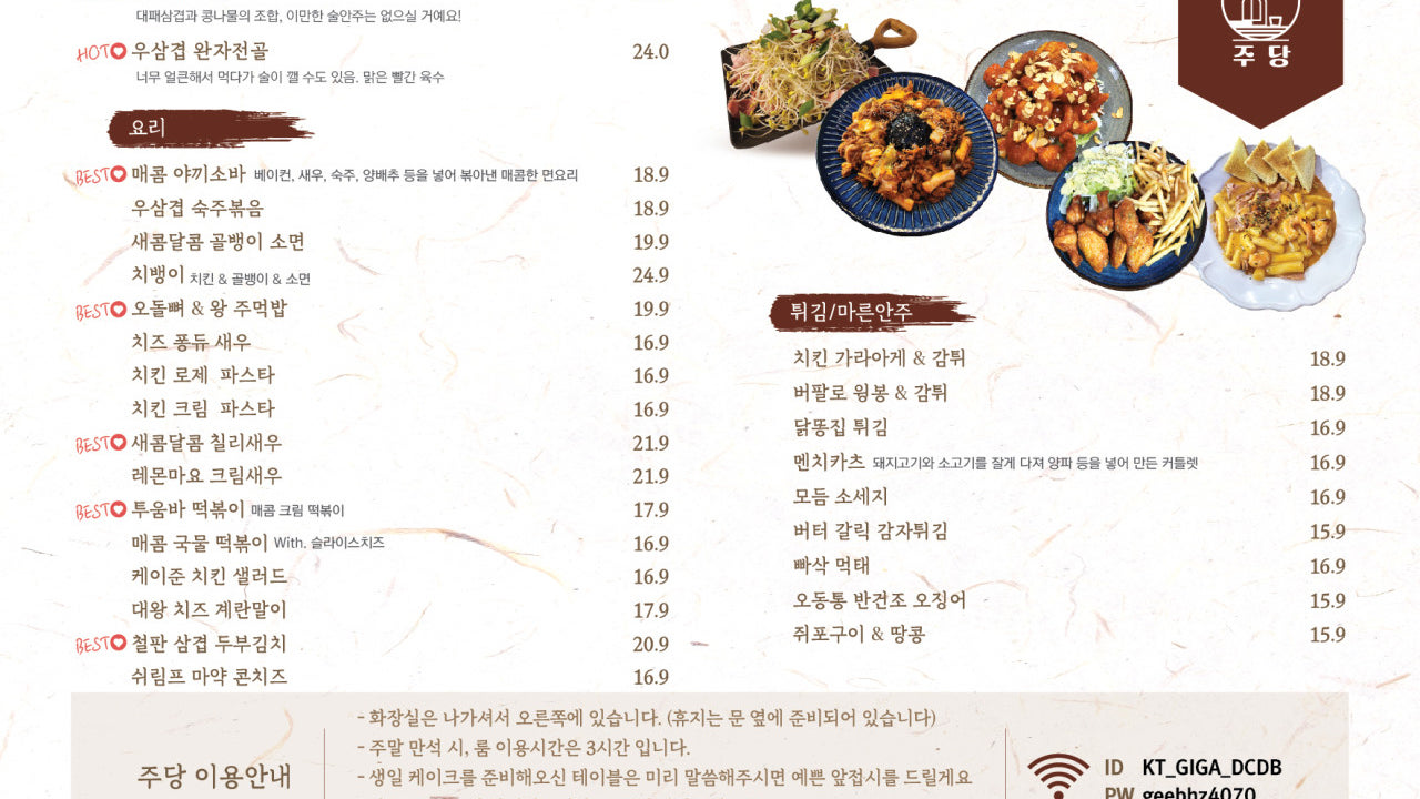 주당