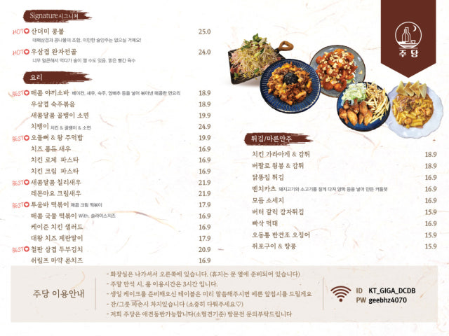 주당
