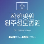 원주성모병원