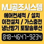 엠제이공조시스템