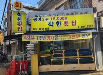 광어2마리 착한횟집