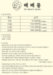 베베몽