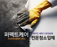 에어컨청소 세탁기청소 에어컨가스충전 퍼펙트케어