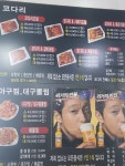 코다리 & 아구찜 명품이네