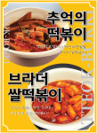 브라더스스토어모닥스낵강남358 | 브라더스낵