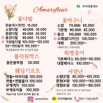 아마레플레르
