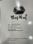 범어복어 본점