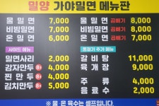 밀양가야밀면