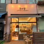 모아당