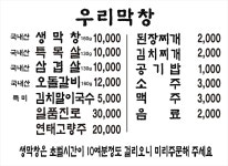 우리막창 동천점