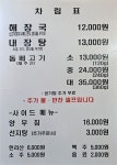 제주은희네해장국 곤지암삼리점