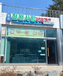 평창전원사랑 공인중개사사무소