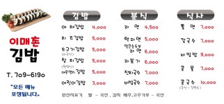 이매촌김밥