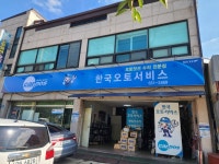 한국오토밋션