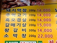벙개막창 남양점