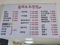 물회초장집